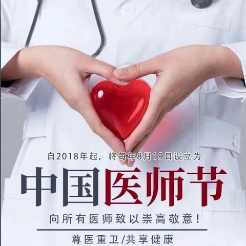 医者仁心