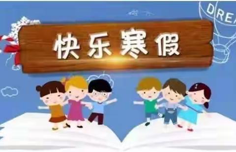 七里中心幼儿园寒假安全注意事项⚠️