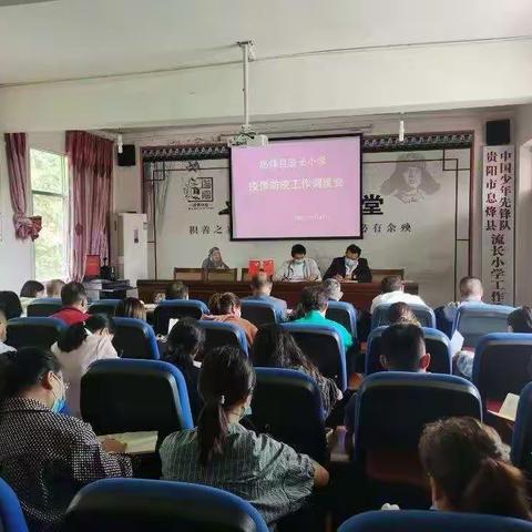 众志成城      抗击疫情    —— 息烽县流长小学教师抗疫工作掠影