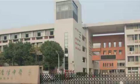 集思广益谋发展  凝心聚力创新优 ——省溧中附中创新优质教师篇