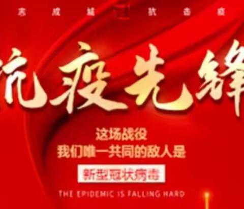 闻令而动  迎难而上  进驻方舱  扛起责任—西影路小学党员抗“疫”故事