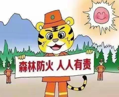 森林防火 有你有我——龙台镇中心幼儿园森林草原防火线上教育