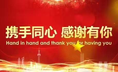 感谢信 一一致易县狼牙山中凯酒店隔离点全体医务人员 、工作人员