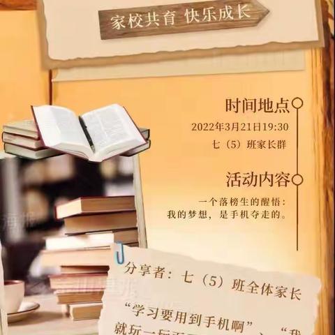 丹阳实验学校七（5）班家长线上读书活动——一个落榜生的醒悟：我的梦想，是手机夺走的！