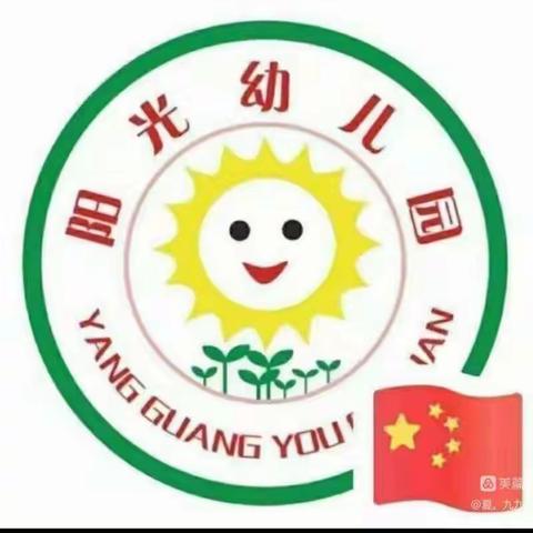 阳光幼儿园《不输在家庭教育》第365期“孩子犯错误教育不能犯错误”