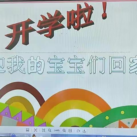 柳河镇中心幼儿园——开学第一课