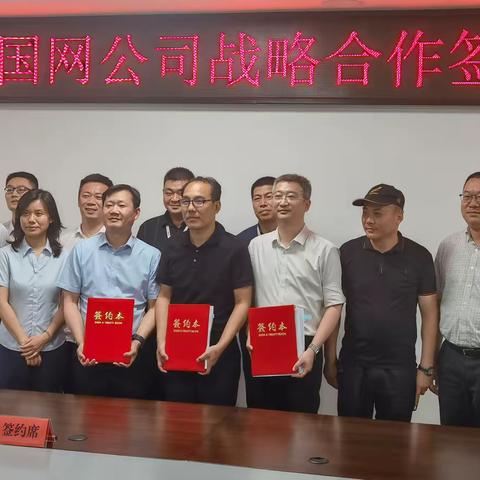 合作/服投集团与国家电网公司签订战略合作协议