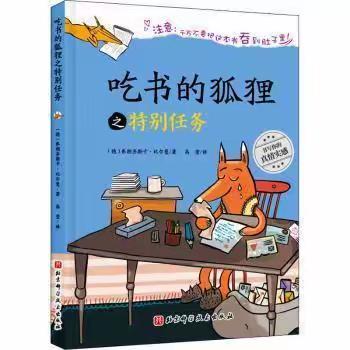 《吃书的狐狸之特别任务》——愿望信   小毛虫读书吧  分享会第20期