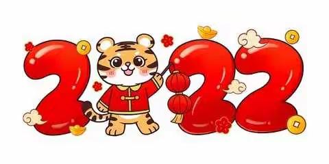 🎉庆元旦🎉迎新春🎉——河阳幼儿园大二班美篇🎈🎈