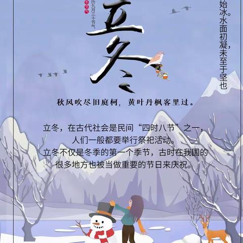 “雪舞飞扬，天真童趣”——学院附小2020级（6）中队立冬初雪记事