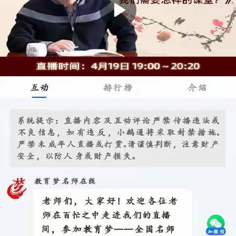 “双减”背景下我们需要怎样的课堂——浐灞十八小学语文学科“充实”研修共同体第五次线上活动