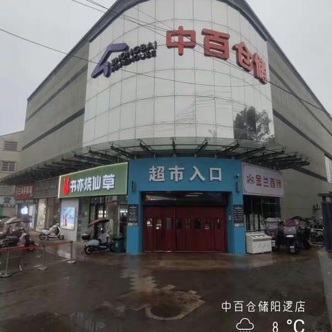 2023.2.8阳逻店防损行走管理图片