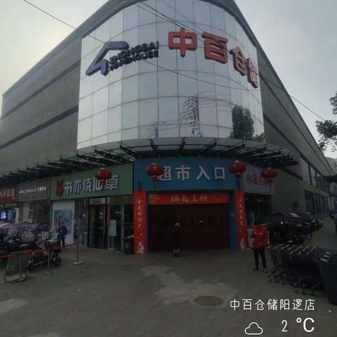 2023.2.4阳逻店防损行走管理图片