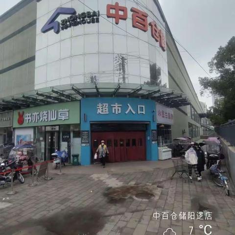 2023.2.11阳逻店防损行走管理图片