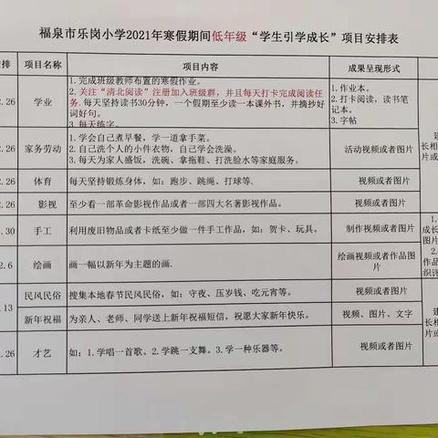 乐岗小学二（4）班“引学成长”