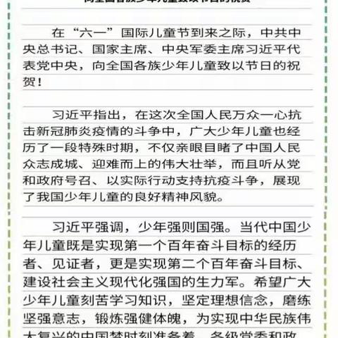 大同市第二十二中学校学习‘’习近平总书记向全国各族少年儿童致以节日的祝贺‘’寄语