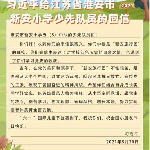 大同市第二十二中学校组织学生学习习近平总书记给江苏省淮安市新安小学少先队员的回信精神