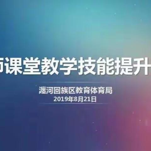 【聆听窗外声音】北窑回民小学暑期培训