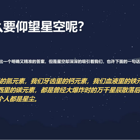 北京府学胡同小学二年级13班家长讲堂-天文课