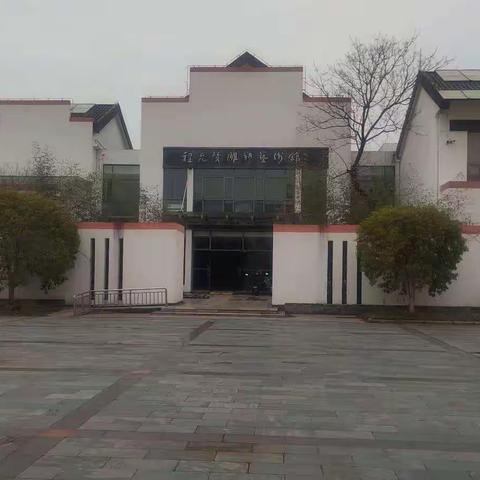 市政开发集团凯华公司程允贤雕塑艺术馆修缮工程