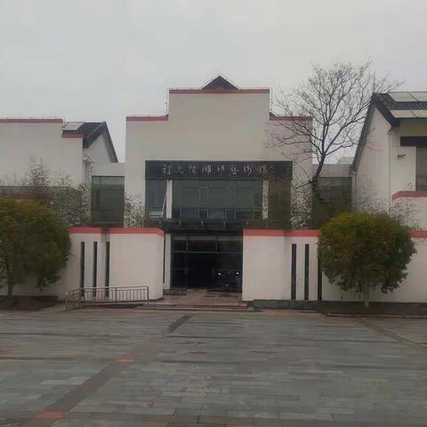 市政开发集团凯华公司程允贤雕塑艺术馆修缮工程