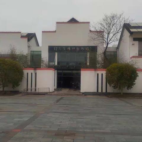 市政开发集团凯华公司程允贤雕塑艺术馆修缮工程