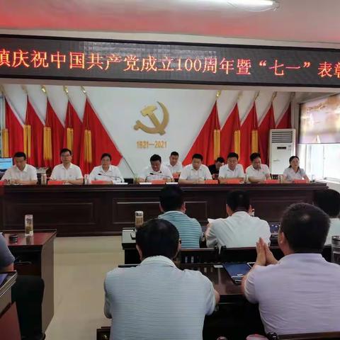百年图卷波澜壮阔 百年初心历久弥坚——汪桥镇召开庆祝中国共产党成立100周年暨“七一”表彰大会
