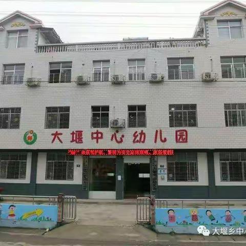 大堰乡中心幼儿园给大家拜年啦！