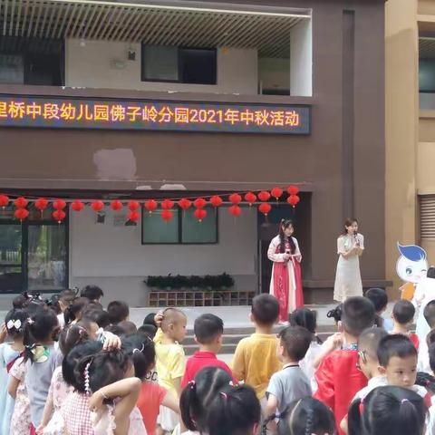 欢度中秋——南宁市青秀区林里桥中段幼儿园佛子岭分园2021年秋季学期中秋节活动