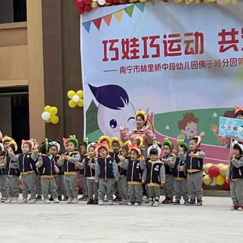 巧娃巧运动，共筑红色梦——南宁市林里桥中段幼儿园佛子岭分园小三班运动会
