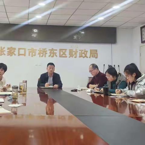 张家口市桥东区财政局学习贯彻落实全省财政工作会议精神