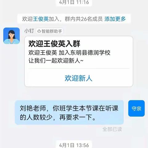 笃行“停课不停教，停课不停学”——东明县德润学校线上教学活动纪实