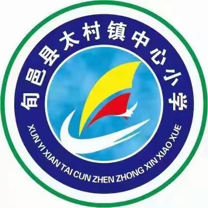 太村镇中心小学疫情防控﻿温馨提示