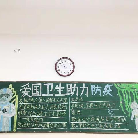 魏州学校“爱国卫生，助力疫情防控”主题板报