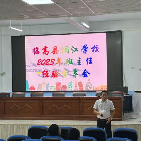 行而不辍 携手同行｜临高县澜江学校2023年班主任经验分享会