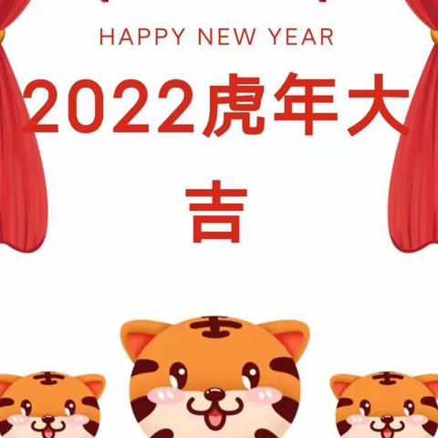 乐启程幼儿园2021年寒假放假通知