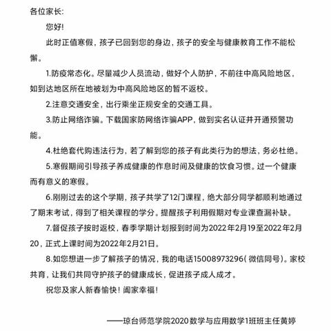 黄婷老师给家长们的一封信