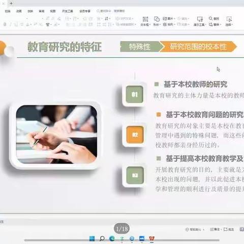 20应数班的第一节小学教育研究方法课