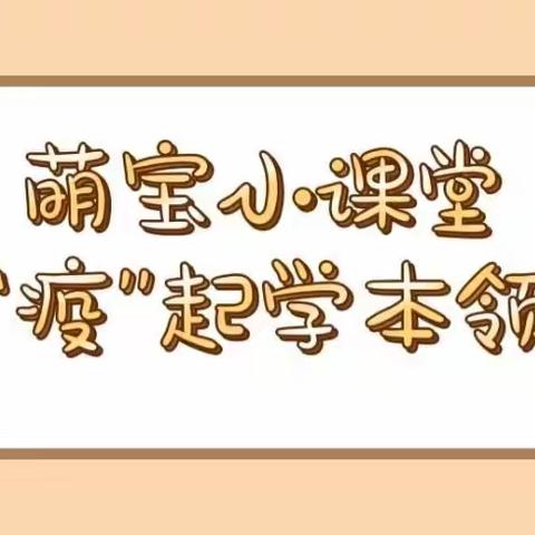 陪伴共成长，“疫”样也精彩4.11-4.15线上生活指导