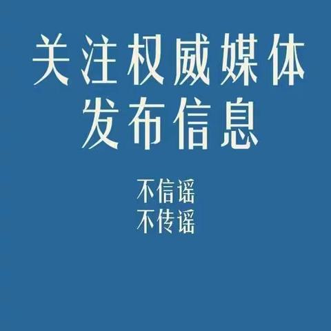 炎陵县南门口幼儿园关于防控新型冠状病毒感染的肺炎疫情致全体学生和家长的一封信