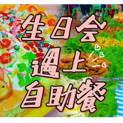 【怀特海幼稚园】十一月生日会遇上美味自助餐