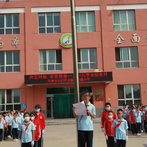 勿忘国耻 奋发图强  —北格镇东蒲小学纪念九一八事变相关主题教育活动