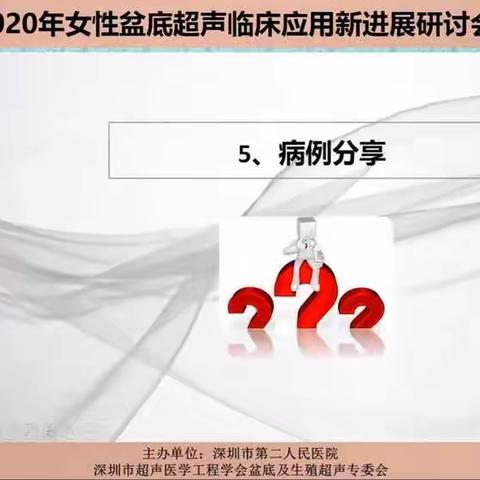 王慧芳  女性盆底正常超声图像的认识 ——后盆腔2/2