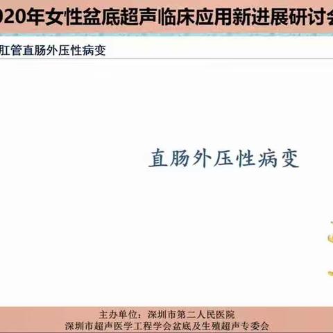 吴长君  经直肠腔内超声在女性盆底疾病诊断中的应用2/2