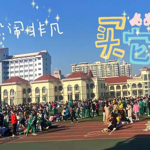 【宿迁市实验小学100+22】小市集     大惊喜——北校区五、六年级跳蚤市场活动剪影