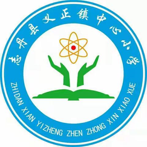 落实“双减”政策，夯实业务基础，筑牢教学根基——志丹县义正镇中心小学常规业务检查