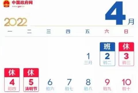 望岗望北幼儿园2022年清明节放假通知及温馨提示