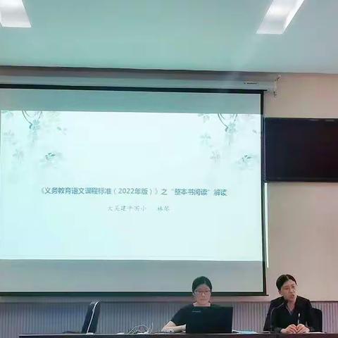 聚焦整本书   问道新课标—记林琴名师工作室参加贾汪区2022版新课标培训活动