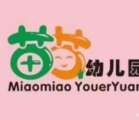 盛世首府小区【苗苗幼儿园】欢迎您