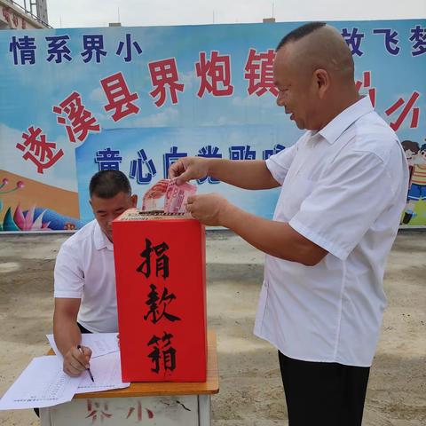 “扶贫济日，奉献爱心”——遂溪县界炮镇中心小学开展广东省扶贫济困日慈善捐款活动